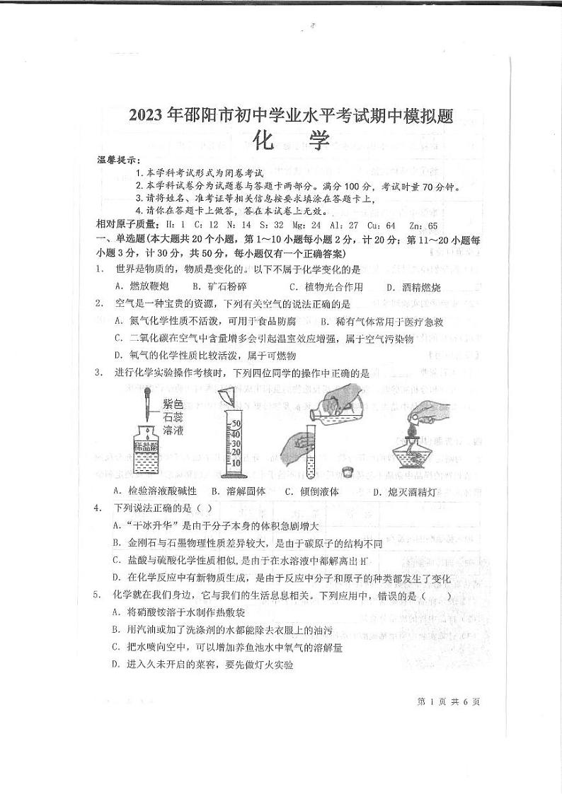 湖南省邵阳市隆回县2022-2023学年九年级下学期期中化学试题01