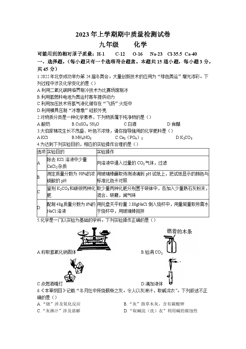 湖南省岳阳市2022-2023学年九年级下学期期中化学试题（含答案）01