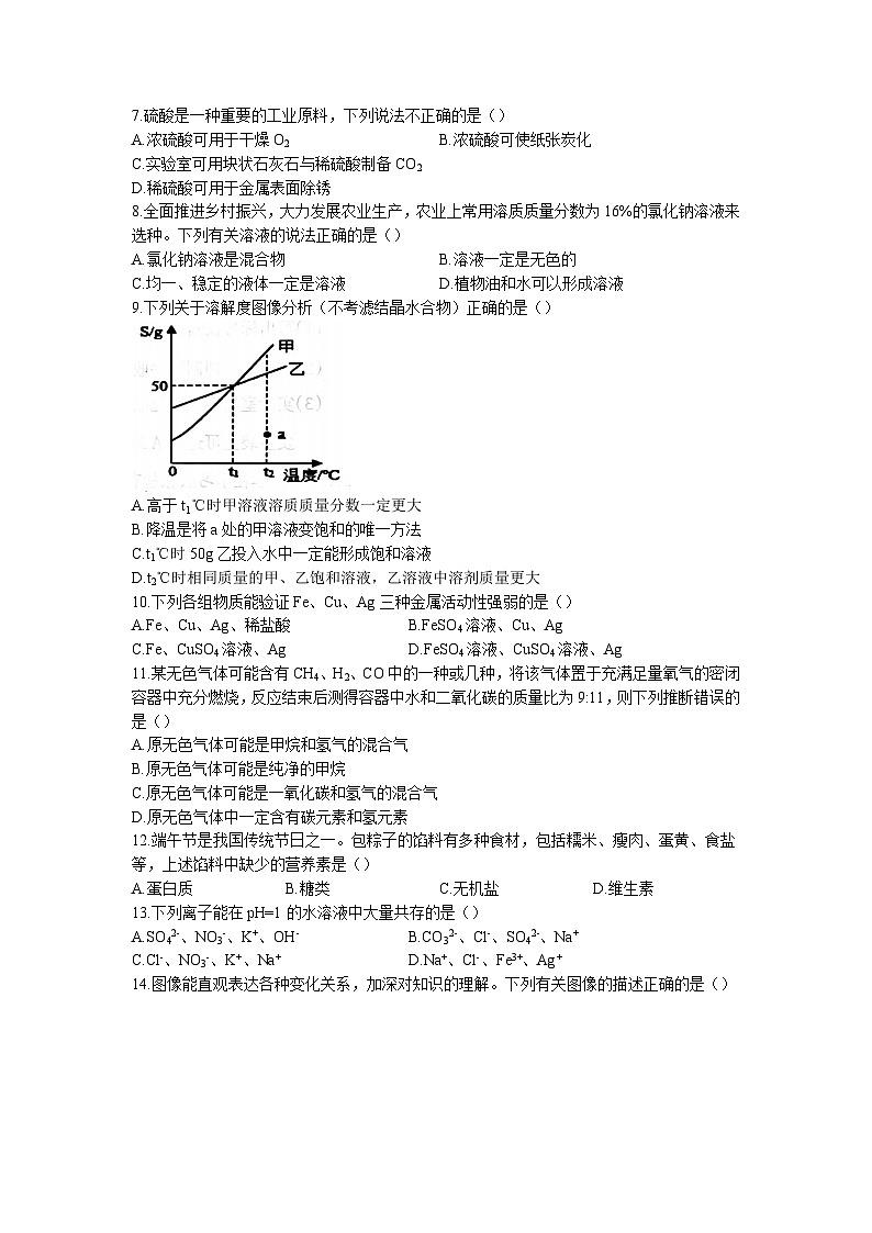 湖南省岳阳市2022-2023学年九年级下学期期中化学试题（含答案）02