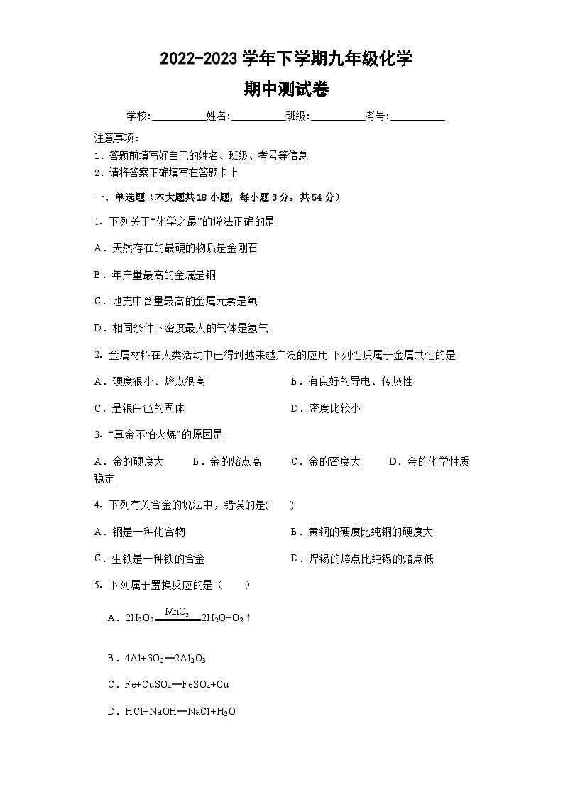 湖南省湘潭市五校联盟2022-2023学年九年级下学期期中测试化学卷01