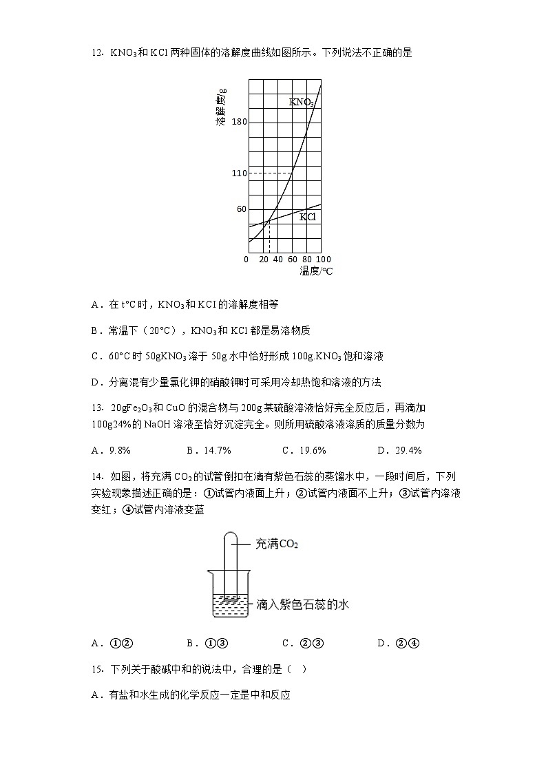 湖南省湘潭市五校联盟2022-2023学年九年级下学期期中测试化学卷03