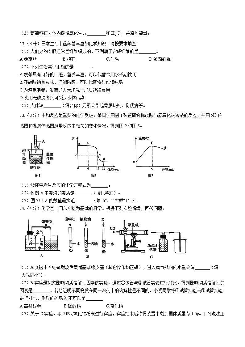 江苏省淮安市淮阴区2022-2023学年九年级下学期期中化学试题03