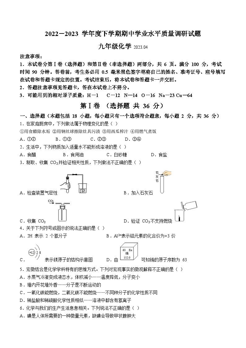 山东省临沂市罗庄区2022-2023学年九年级下学期期中化学试题（含答案）第1页