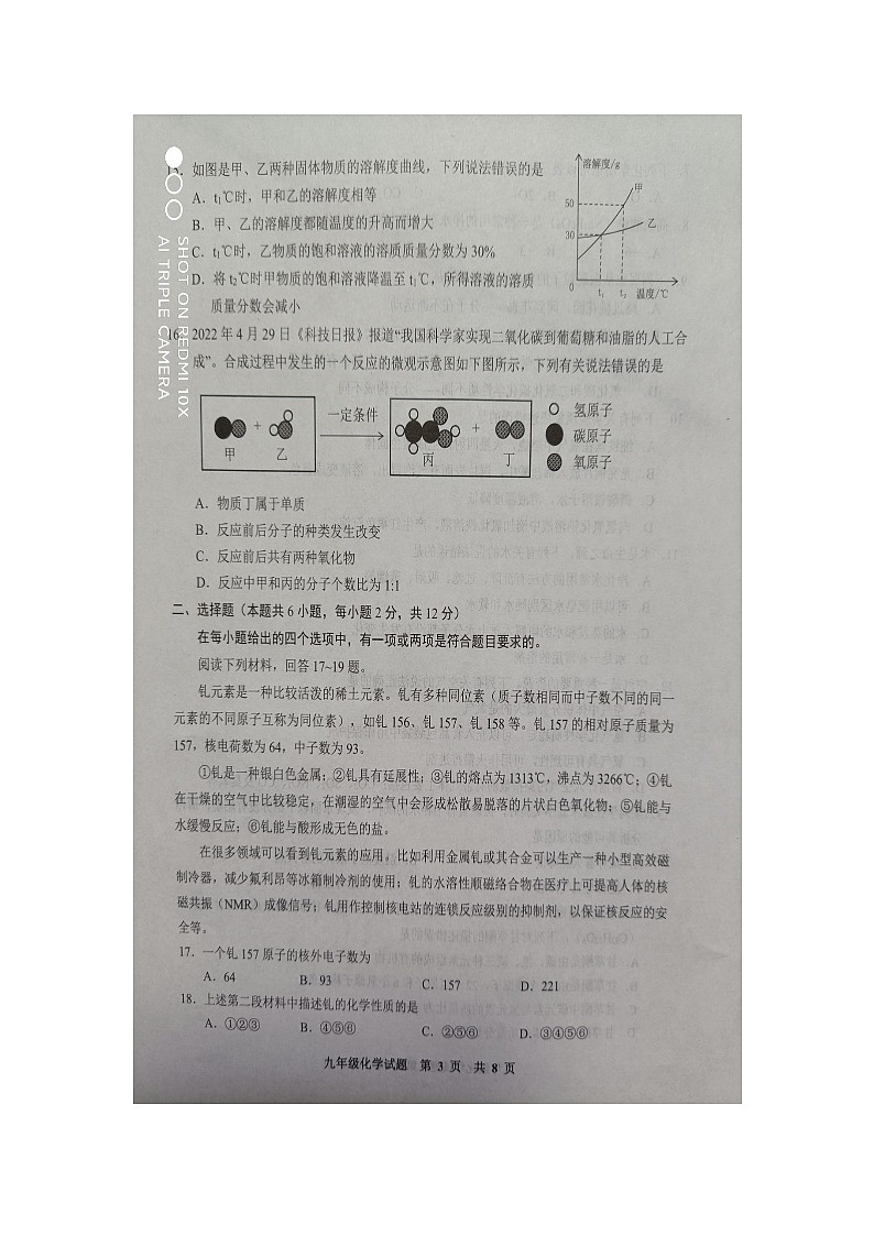山东省青岛市胶州市2022—2023年第二学期期中考试九年级化学试题第3页