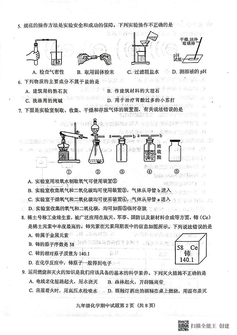 山东省泰安市肥城市2022-2023学年下学期期中考试九年级化学试题（PDF版含答案）第2页