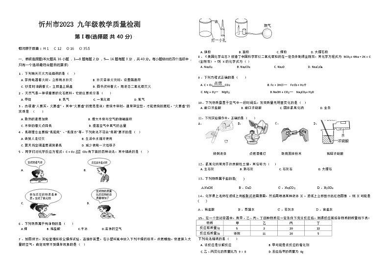 山西省忻州市2022-2023学年九年级下学期4月期中考试化学试卷第1页