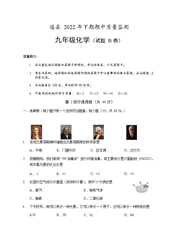 道县 2022 年下期期中质量监测九年级化学试题（B卷）第1页
