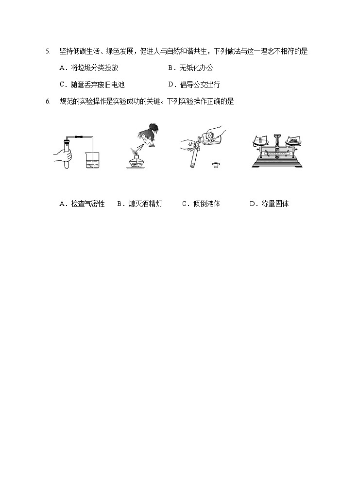 道县 2022 年下期期中质量监测九年级化学试题（B卷）第2页