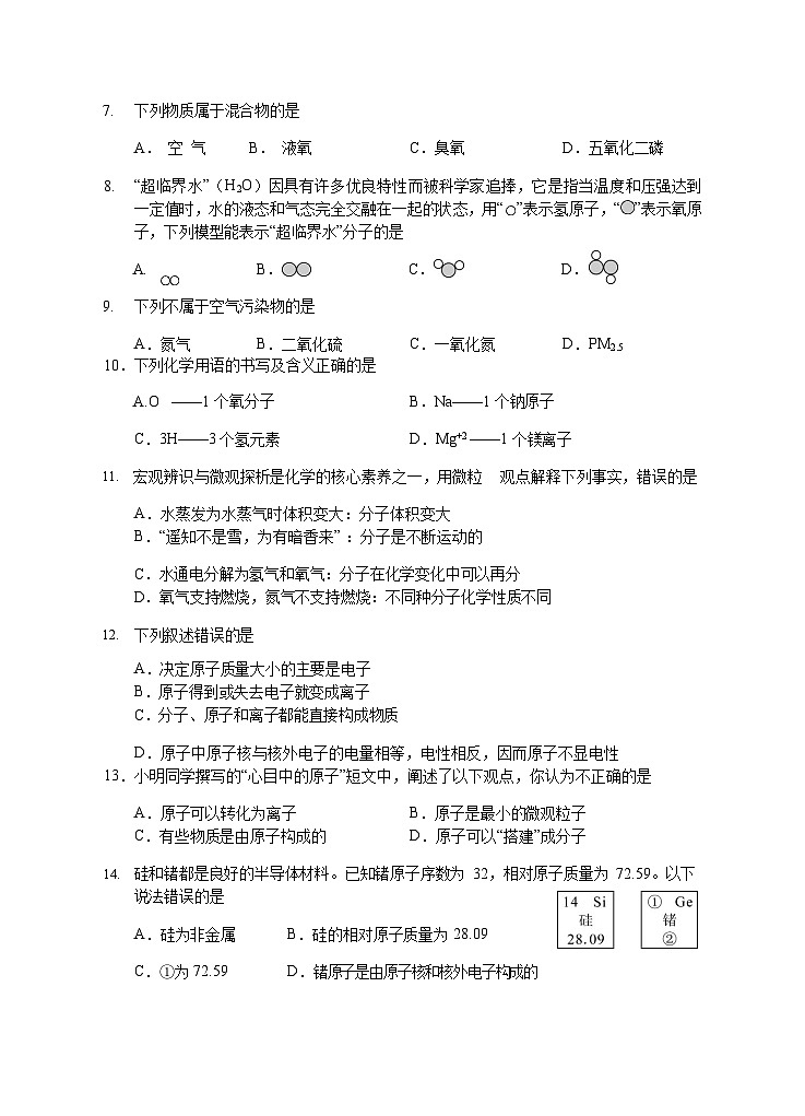 道县 2022 年下期期中质量监测九年级化学试题（B卷）第3页