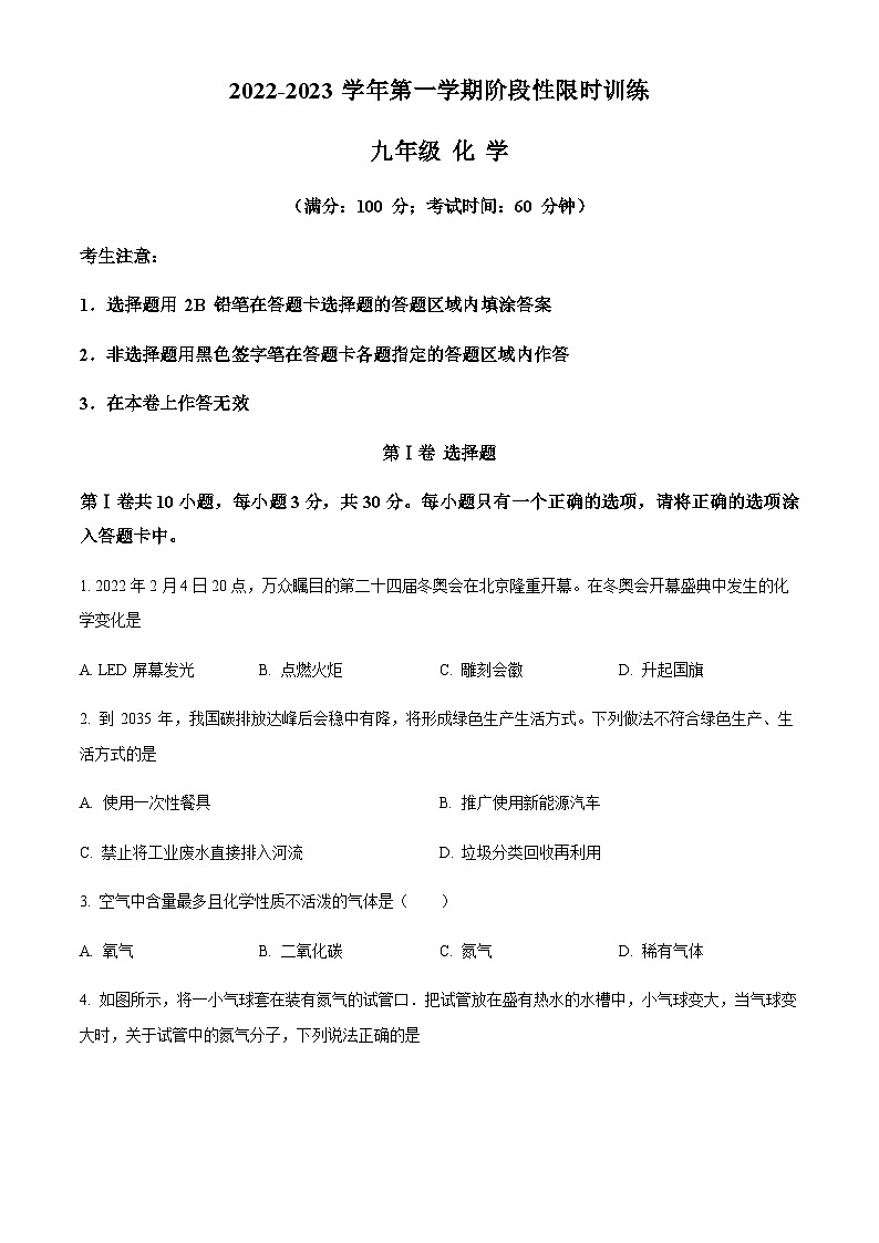 福建省宁德市福鼎市第九中学2022-2023学年九年级上学期期中化学试题第1页