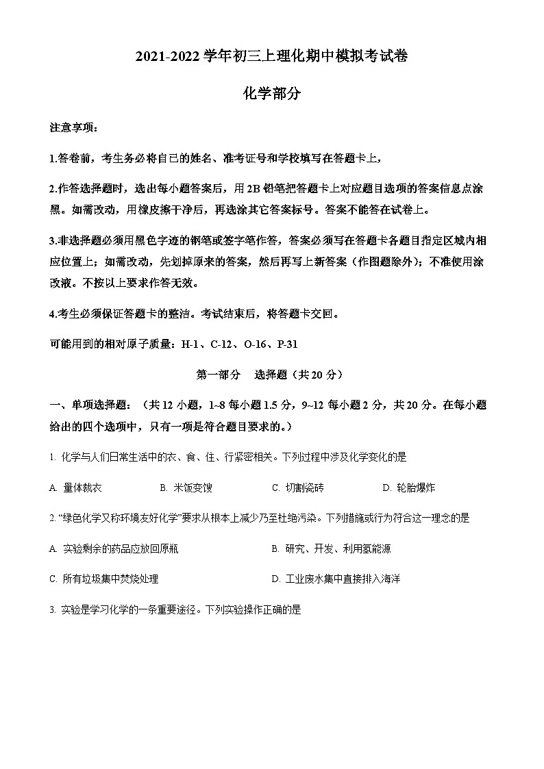广东省深圳市龙岗区2021-2022学年九年级上学期期中化学试题第1页