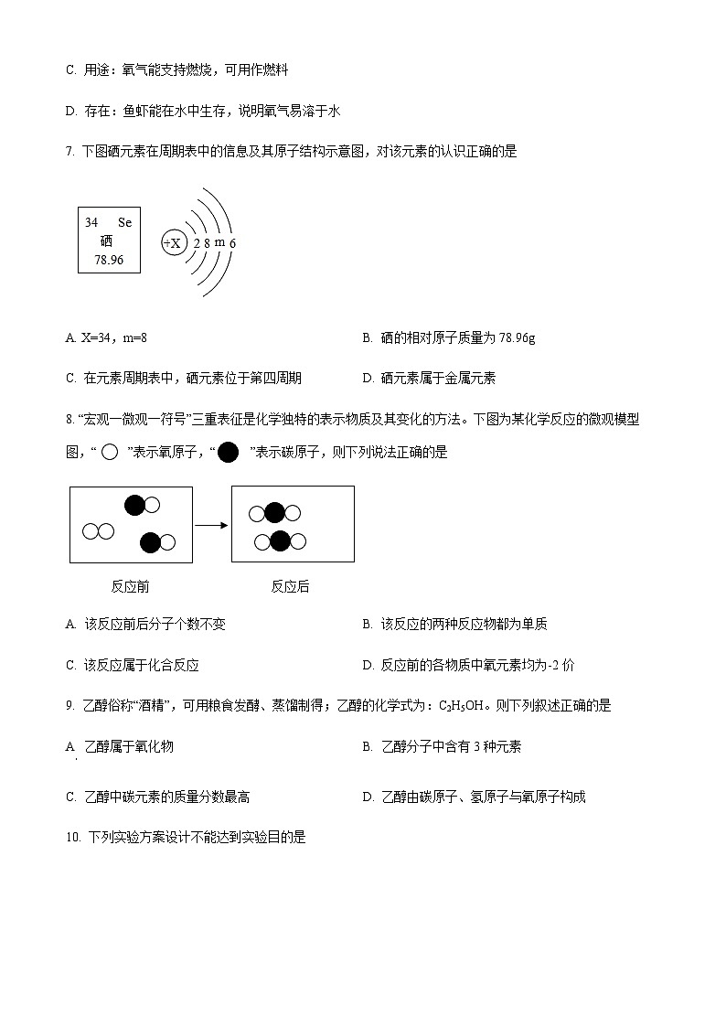 广东省深圳市龙岗区2021-2022学年九年级上学期期中化学试题第3页