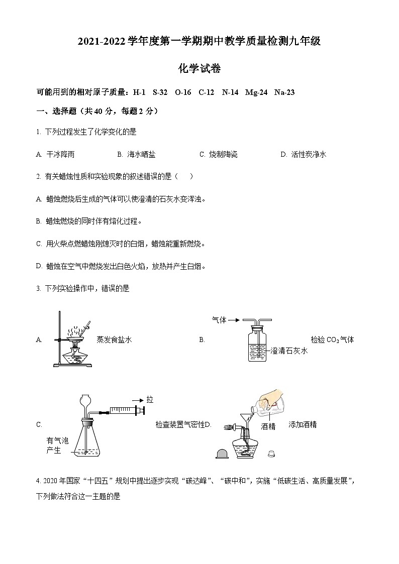 河北省沧州市泊头市2021-2022学年九年级上学期期中化学试题01