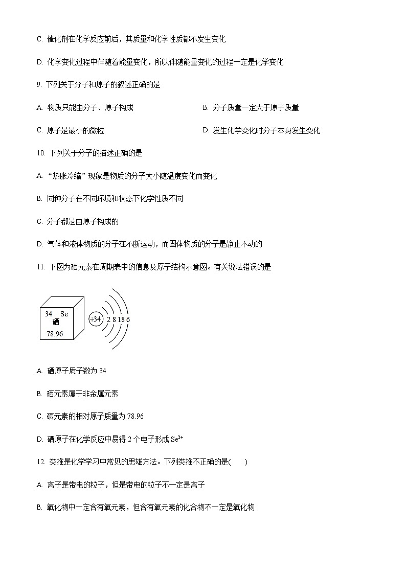 河北省沧州市泊头市2021-2022学年九年级上学期期中化学试题03