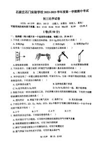 河北省石家庄市石门实验学校2022-2023学年九年级上学期期中考试化学试题