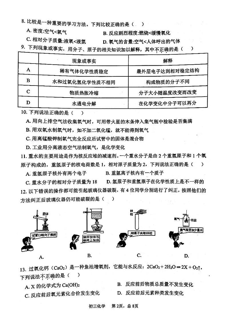 河北省石家庄市石门实验学校2022-2023学年九年级上学期期中考试化学试题第2页
