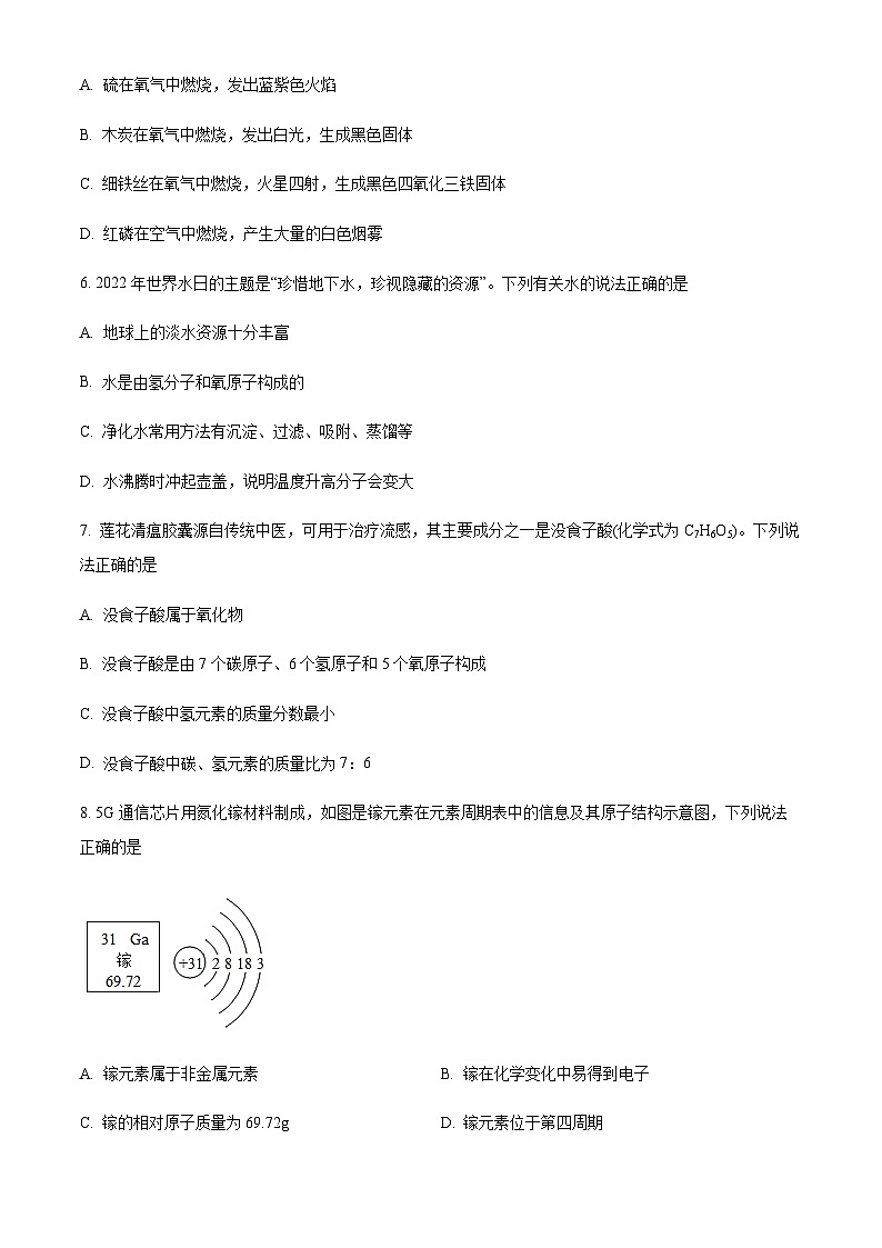 河南省南阳市邓州市2022-2023学年九年级上学期期中化学试题第2页
