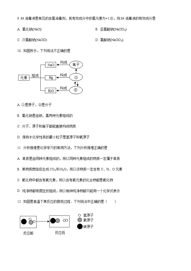 河南省南阳市邓州市2022-2023学年九年级上学期期中化学试题第3页
