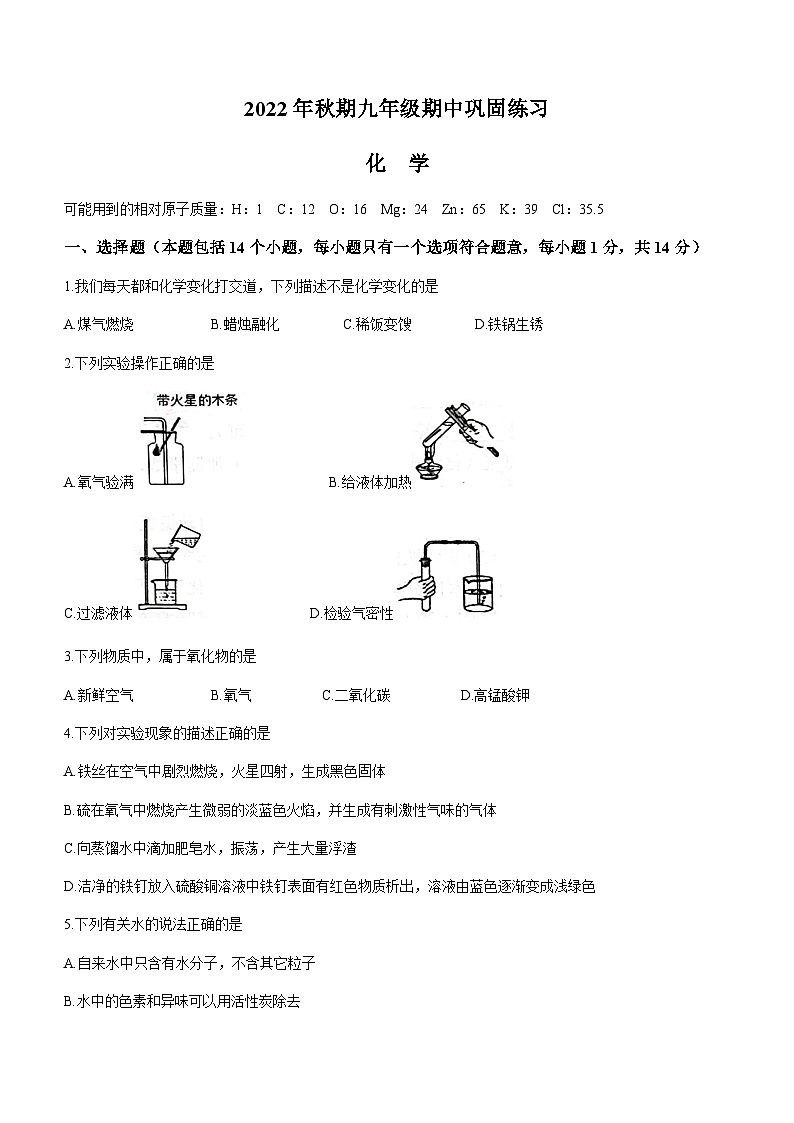河南省南阳市南召县2022-2023学年九年级上学期期中化学试题01