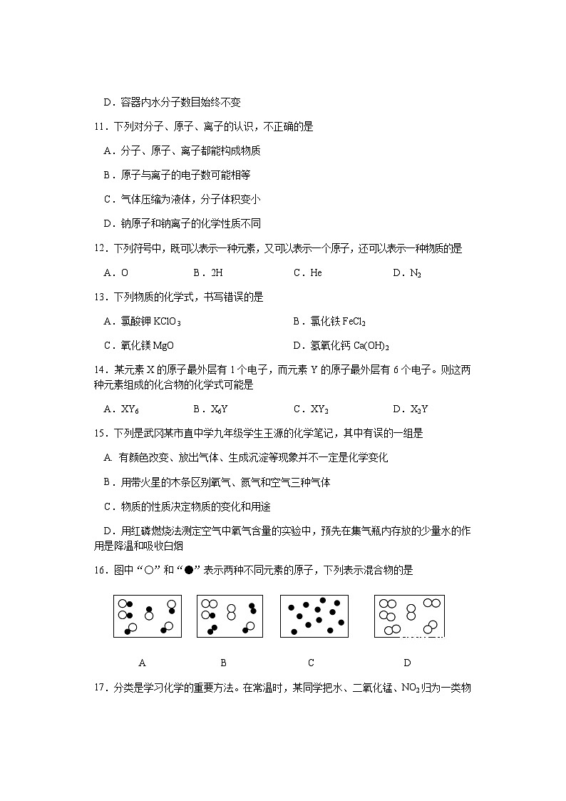 湖南省邵阳市武冈市2021-2022学年九年级上学期期中考试化学试题第3页