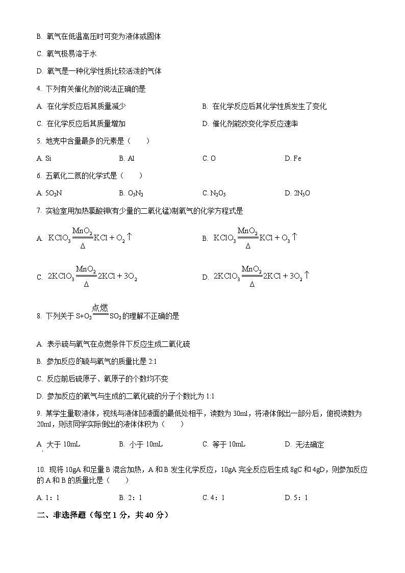 吉林省长春市德惠市2022-2023学年九年级上学期期中化学试题02