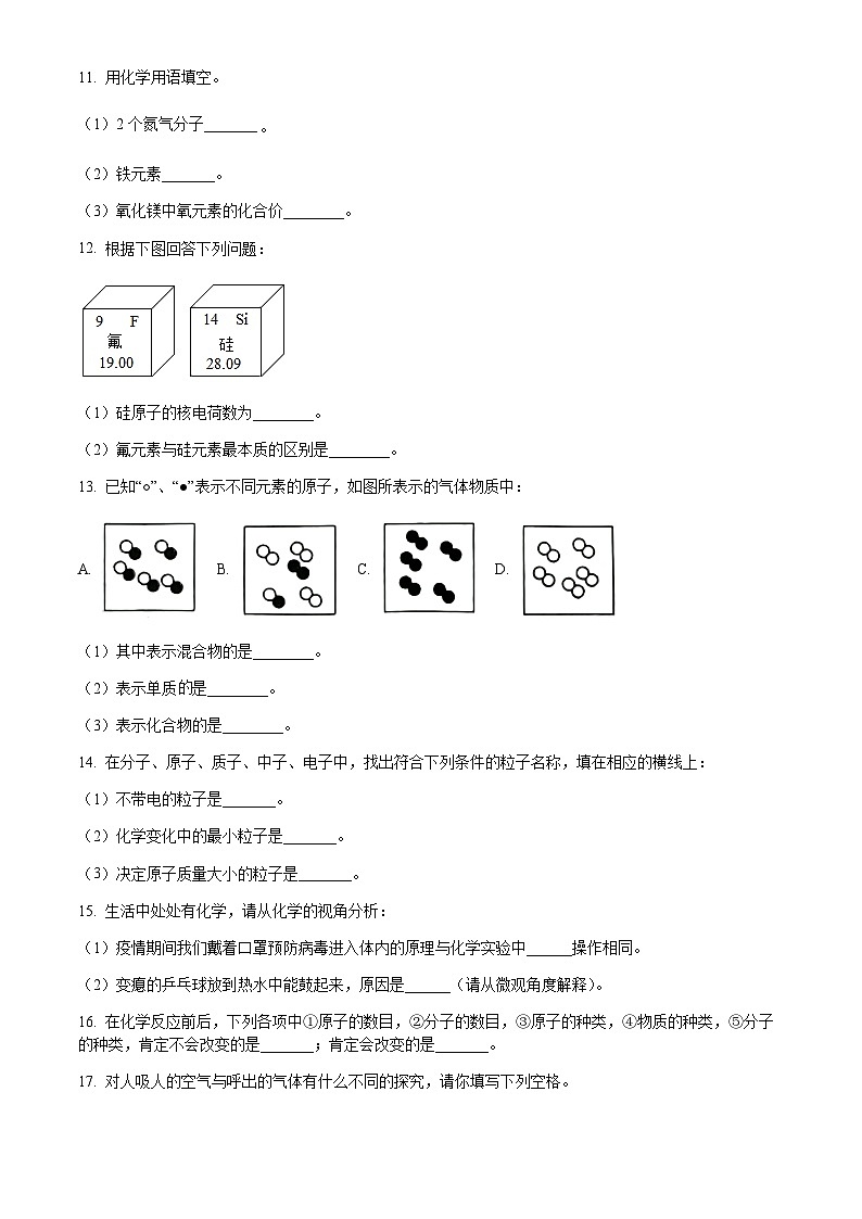 吉林省长春市德惠市2022-2023学年九年级上学期期中化学试题03