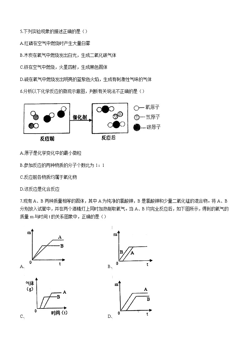 辽宁省沈阳市第一八四中学2022-2023学年九年级上学期期中化学试题02