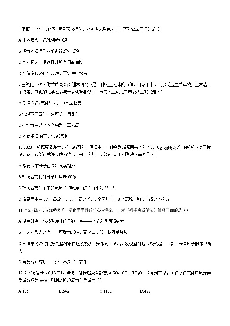 辽宁省沈阳市第一八四中学2022-2023学年九年级上学期期中化学试题03