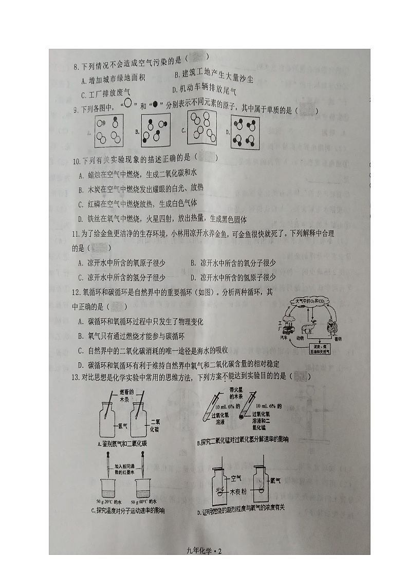 辽宁省沈阳市沈北新区2022-2023学年九年级上学期期中考试化学试题02