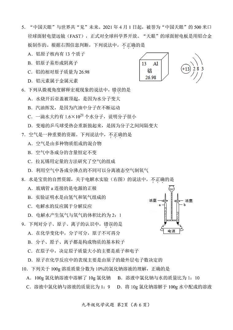 山东省济南市槐荫区2021-2022学年九年级上学期期中考试化学试题第2页