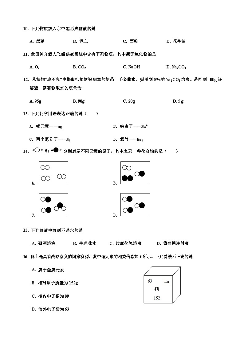 山东省枣庄市台儿庄区2022-2023学年九年级上学期期中考试化学试题03
