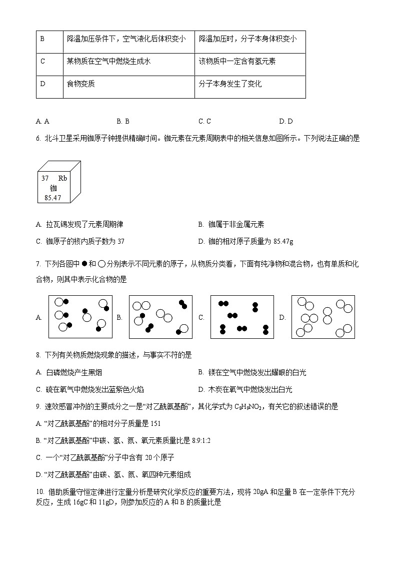 天津市红桥区2022-2023学年九年级上学期期中化学试题02