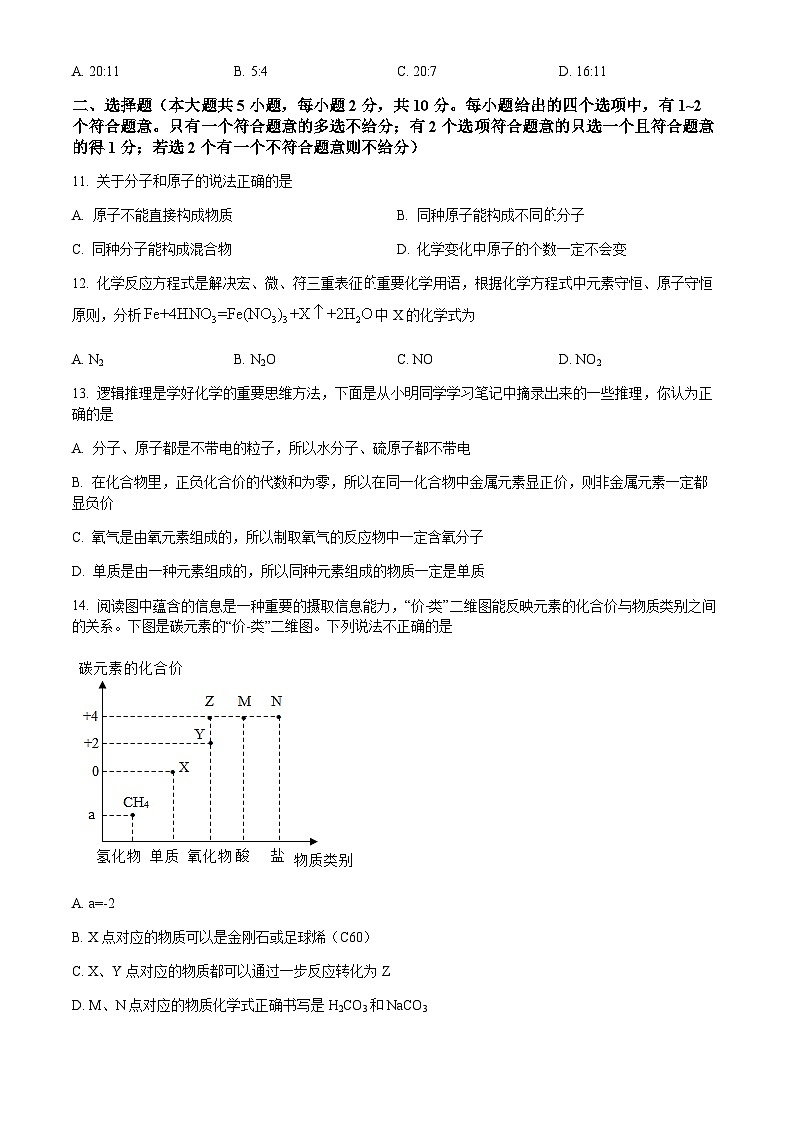 天津市红桥区2022-2023学年九年级上学期期中化学试题03