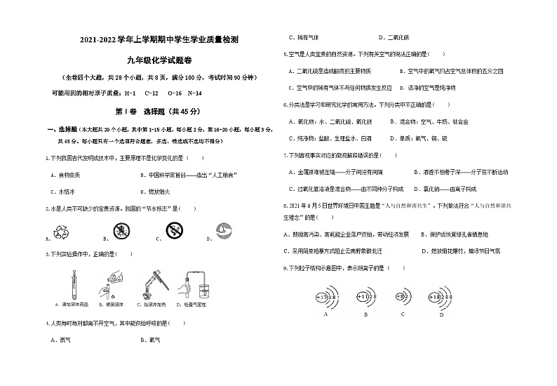云南省楚雄州双柏县2021-2022学年九年级上学期期中学业质量检测化学试题01