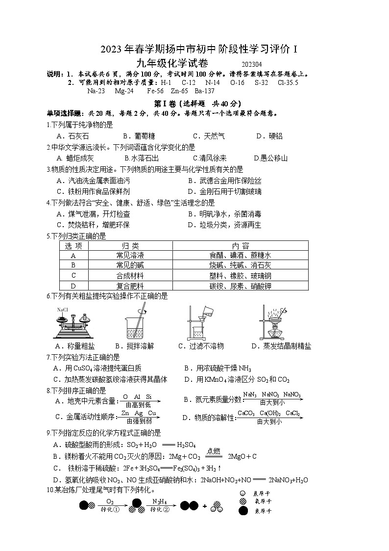 2023年春学期扬中市初中阶段性学习评价I九年级化学试卷第1页