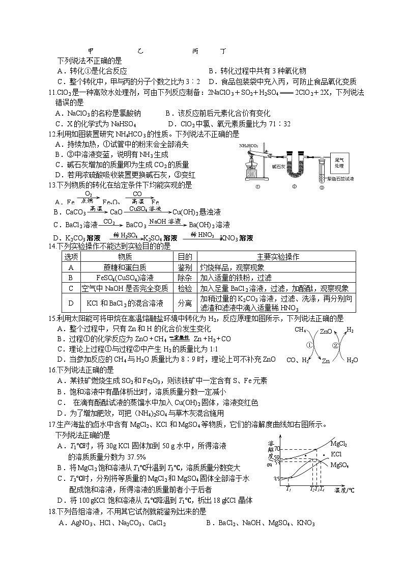 2023年春学期扬中市初中阶段性学习评价I九年级化学试卷第2页