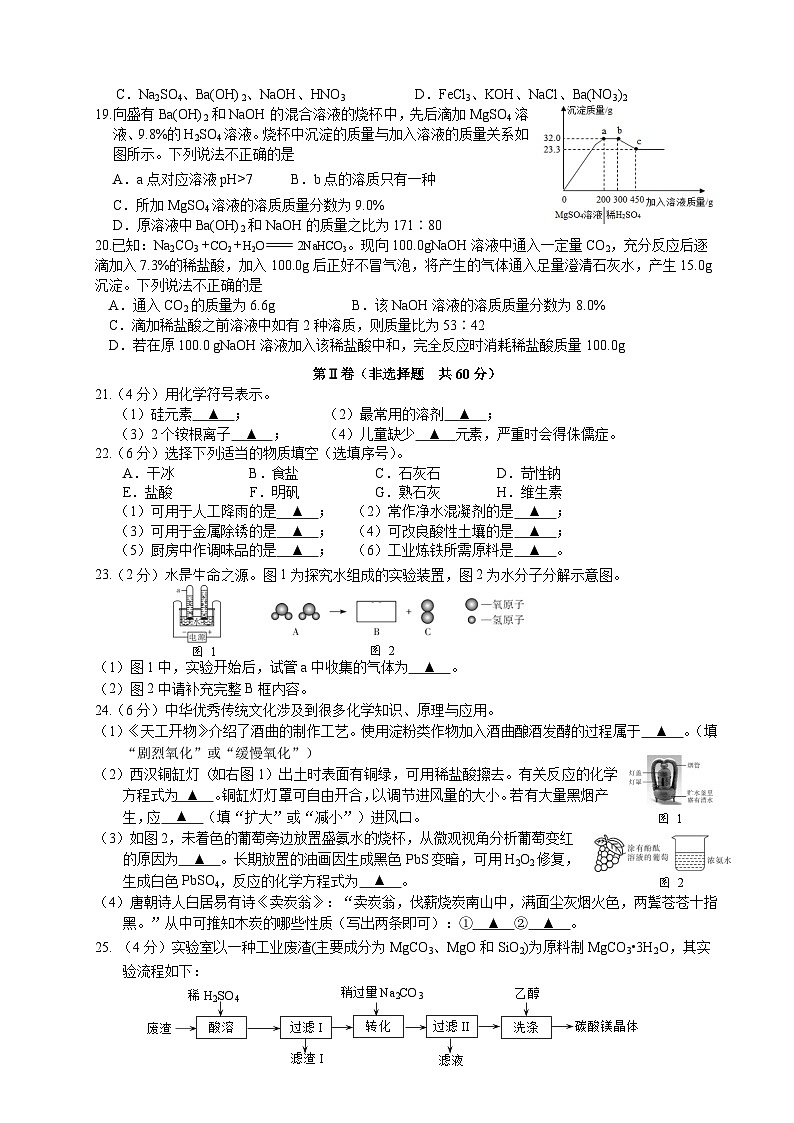 2023年春学期扬中市初中阶段性学习评价I九年级化学试卷第3页