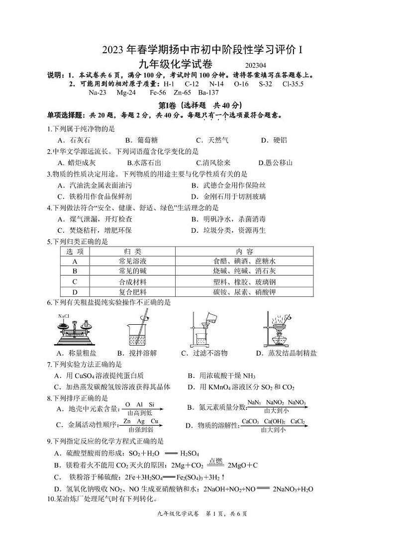 2023年春学期扬中市初中阶段性学习评价I九年级化学试卷第1页