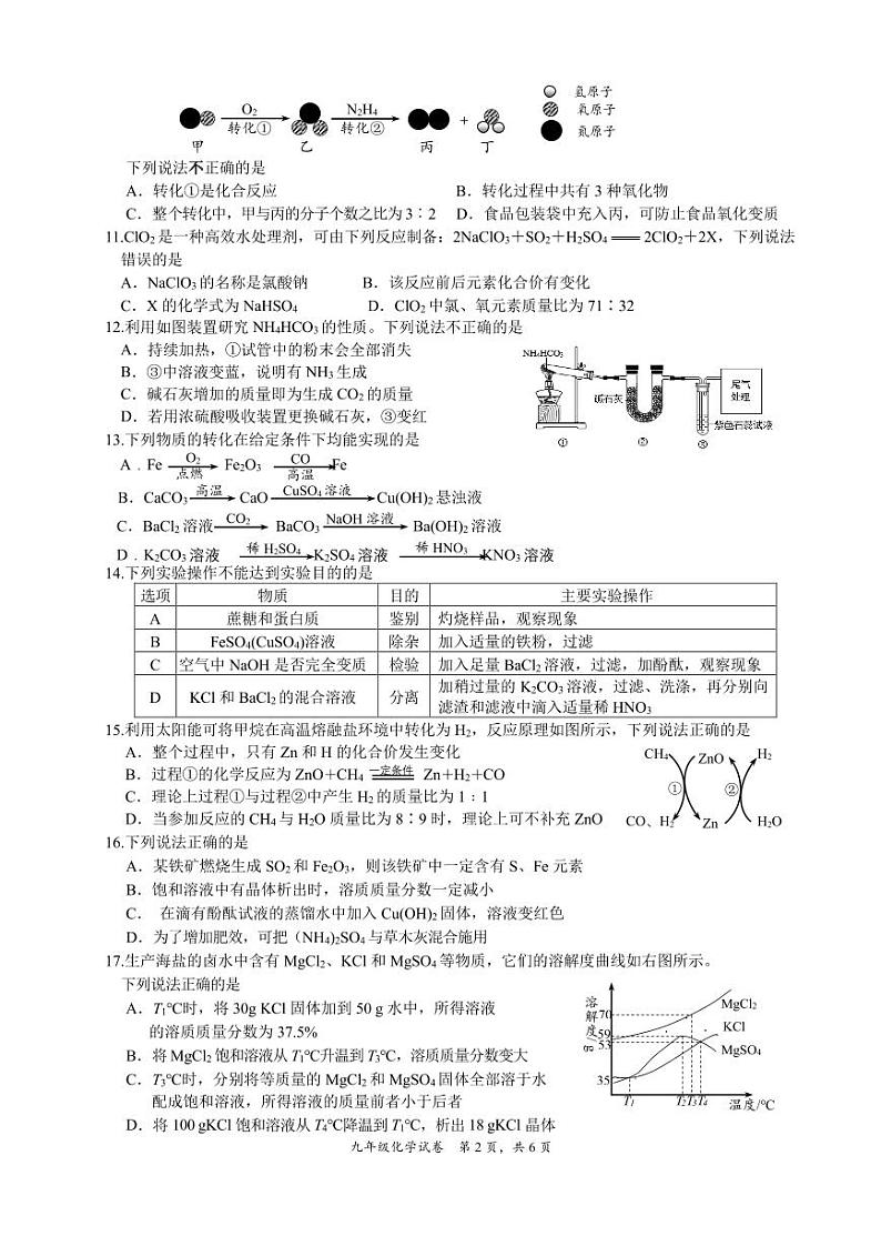 2023年春学期扬中市初中阶段性学习评价I九年级化学试卷第2页