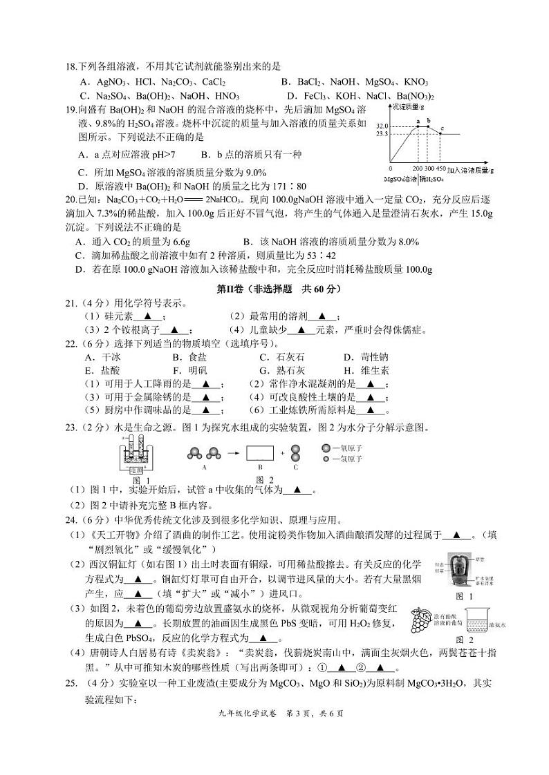 2023年春学期扬中市初中阶段性学习评价I九年级化学试卷第3页