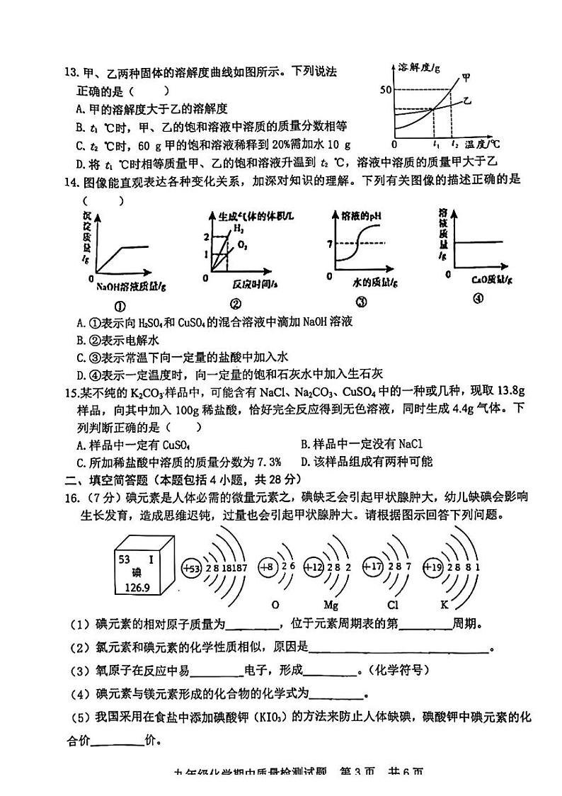 甘肃省武威市第一中学2022—2023学年度下学期期中化学试卷03