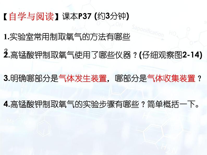 2023-2024学年九年级化学上册同步课件（人教版）2.3 制取氧气-课件第3页