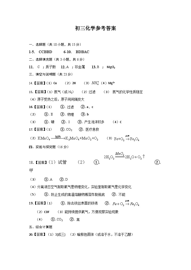 初三化学参考答案第1页