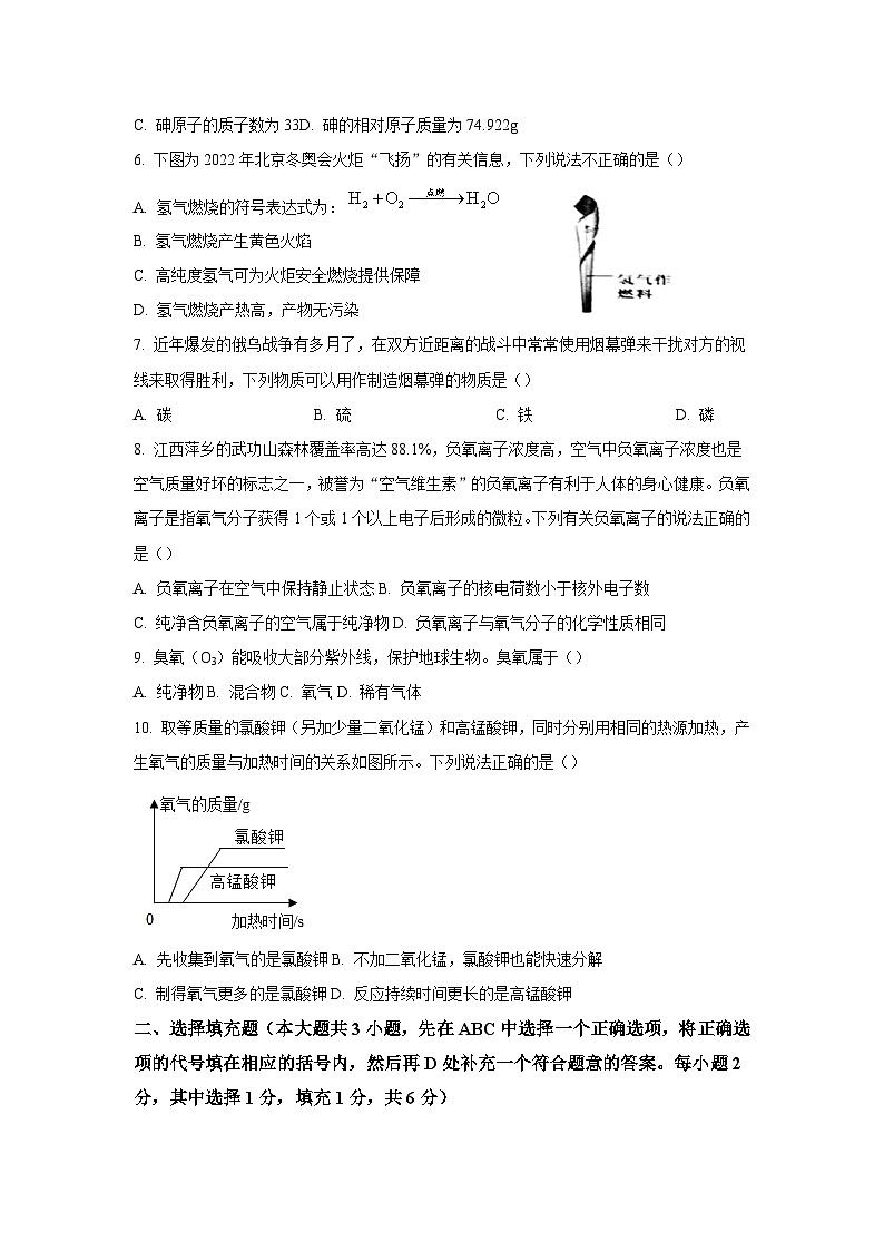 丰城中学2023—2024年度上学期初三入学质量监测化学试卷第2页