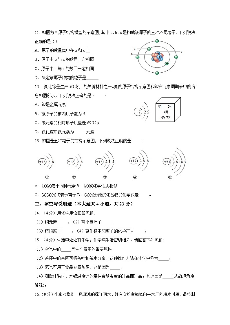 丰城中学2023—2024年度上学期初三入学质量监测化学试卷第3页