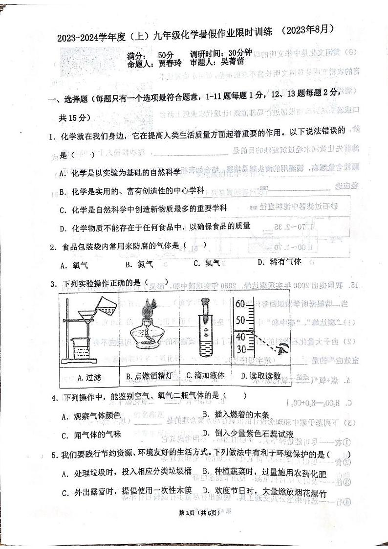 辽宁省沈阳市虹桥中学2023-2024学年九年级上学期开学考试化学试题（图片版含答案）01
