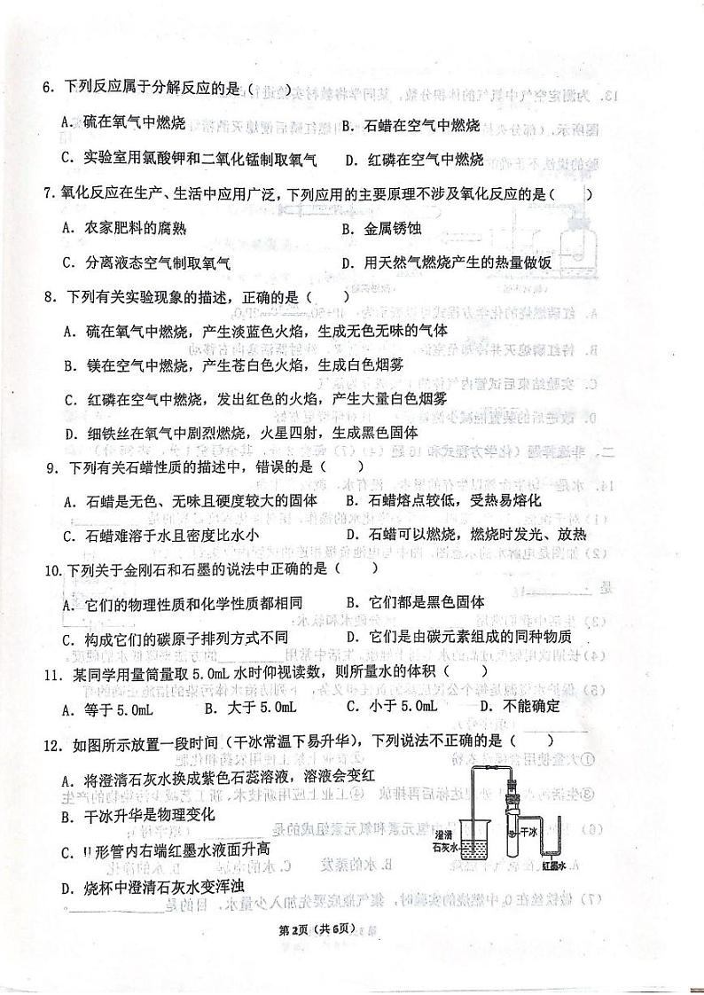 辽宁省沈阳市虹桥中学2023-2024学年九年级上学期开学考试化学试题（图片版含答案）02