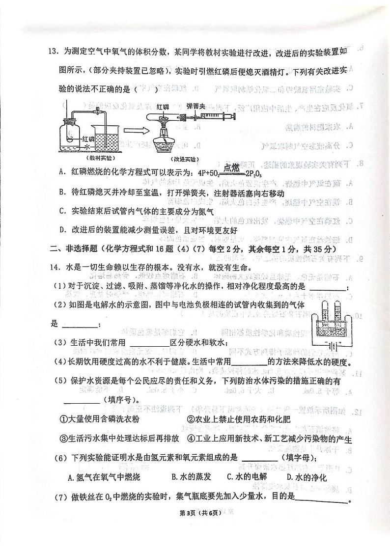 辽宁省沈阳市虹桥中学2023-2024学年九年级上学期开学考试化学试题（图片版含答案）03