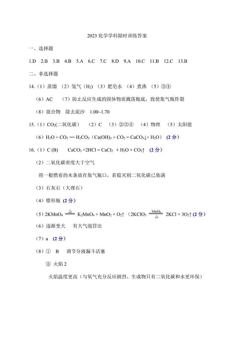 辽宁省沈阳市虹桥中学2023-2024学年九年级上学期开学考试化学试题（图片版含答案）01