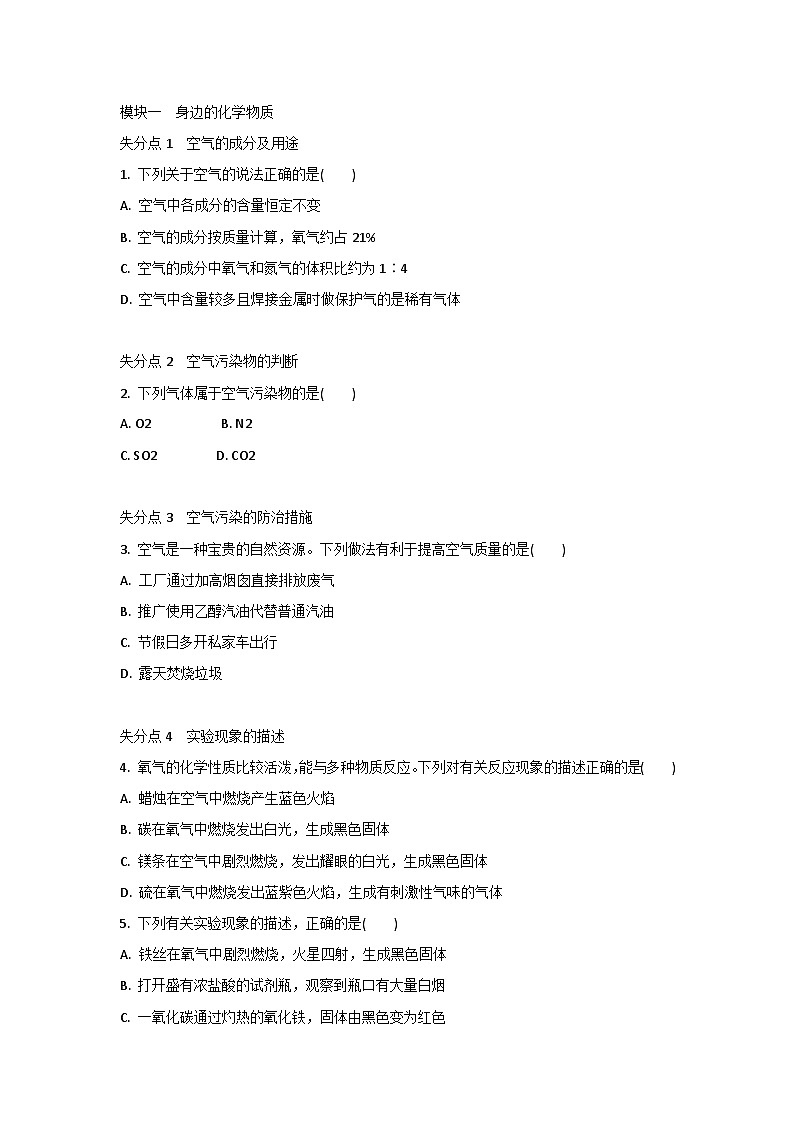 中考化学专题之中考失分最高的题（附答案）第1页